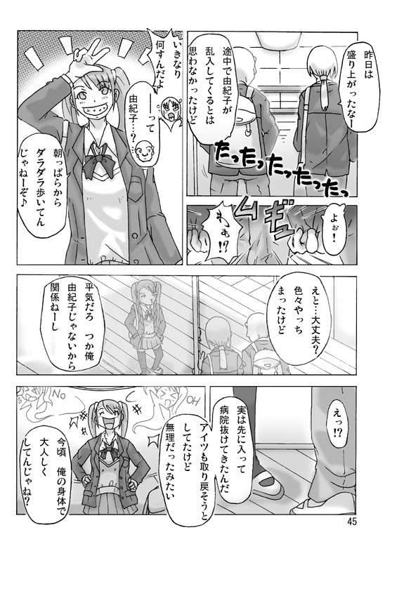 [ts-complex2nd] P(ossession)-Party3 - Page 47