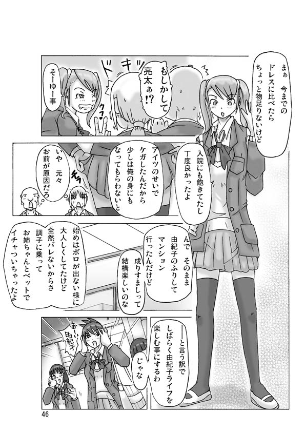 [ts-complex2nd] P(ossession)-Party3 - Page 48
