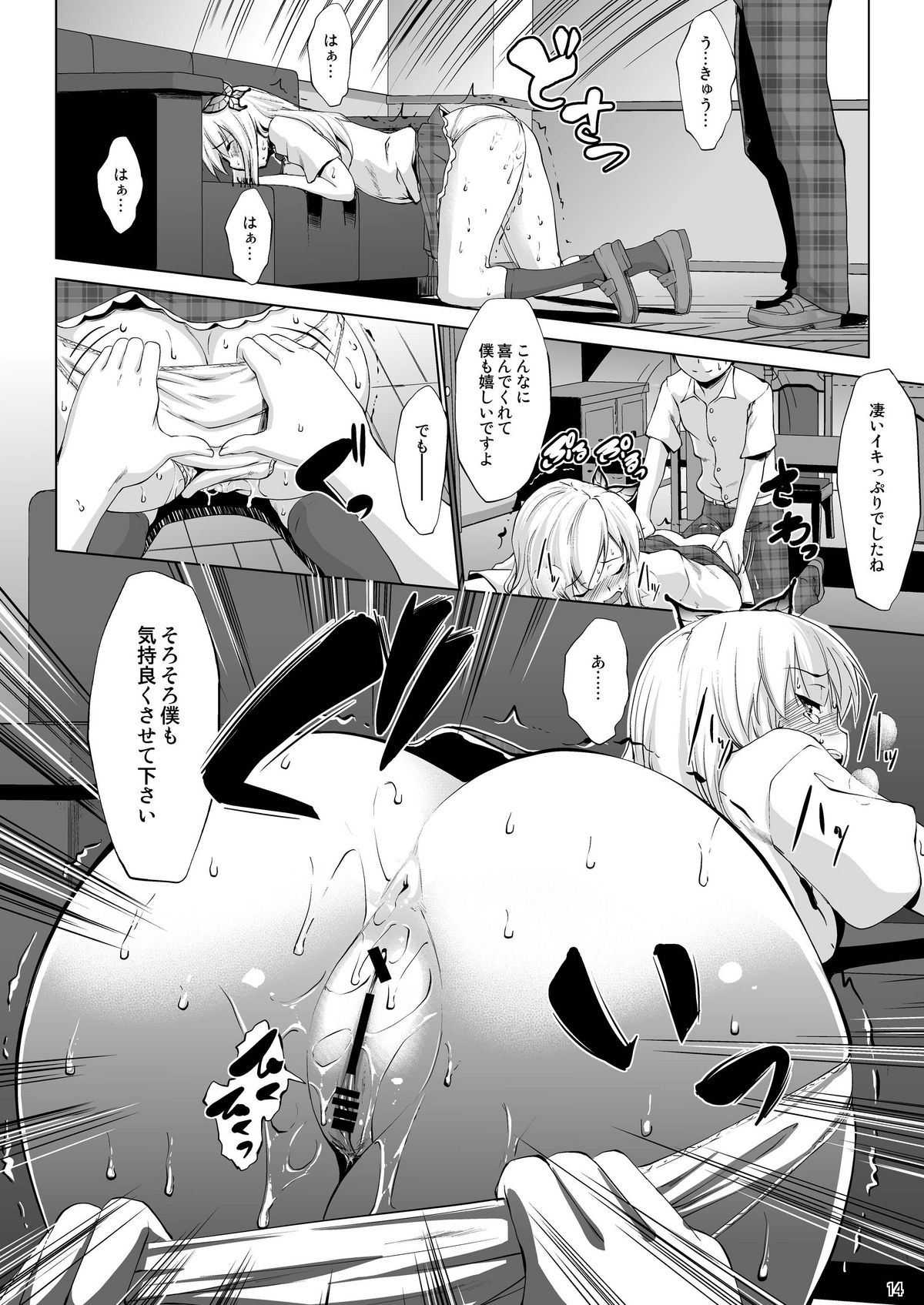 Toritate Namaniku!! - Page 14