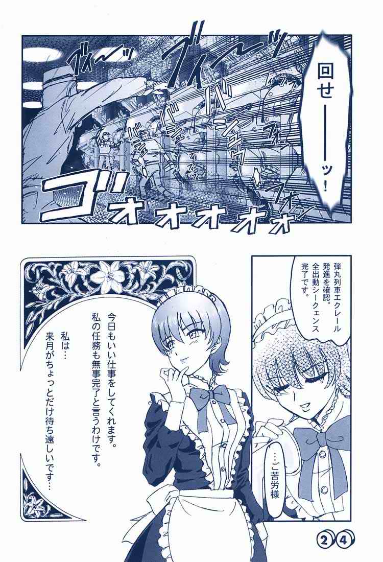 Merupuri - Page 23