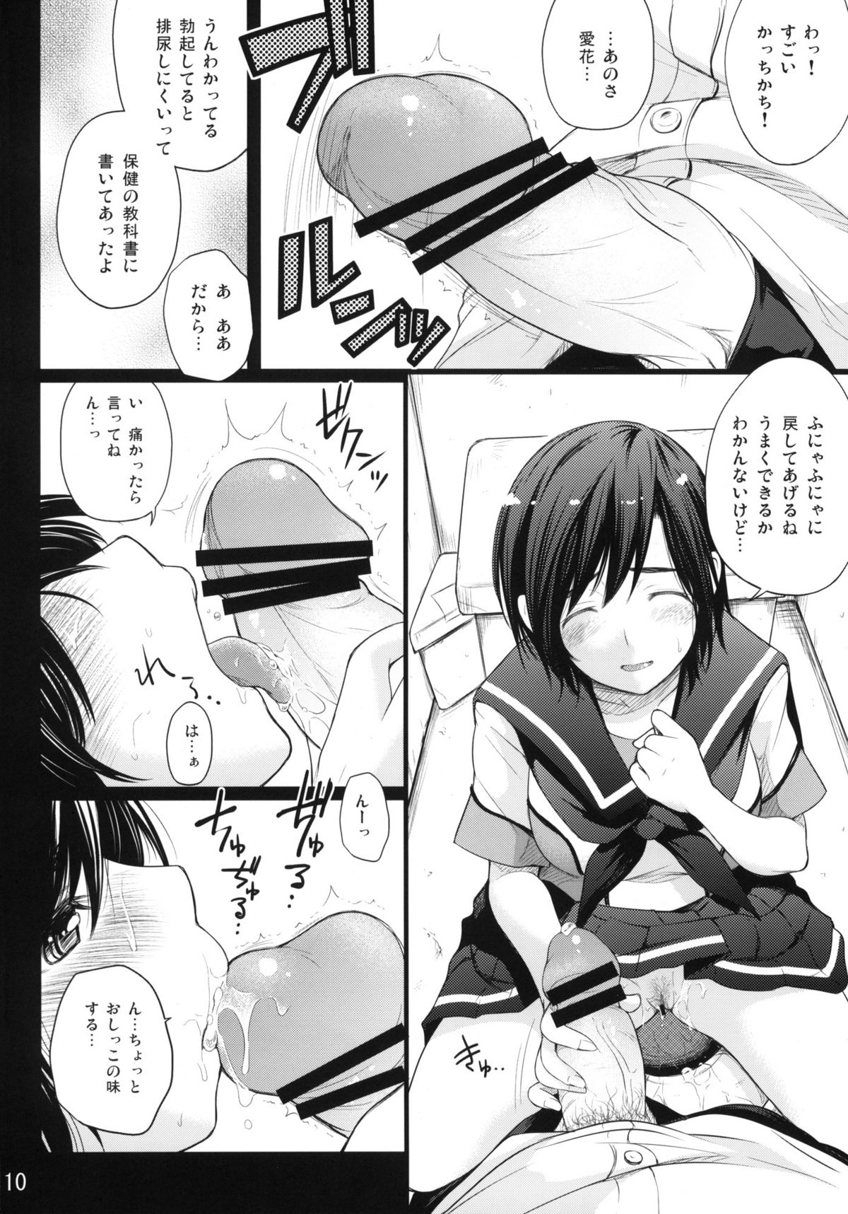 C.C.Manaka - Page 11