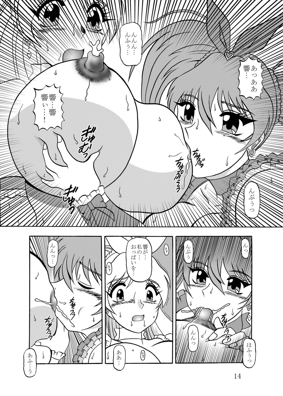 Kyouen ~Danger MELODY - Page 14