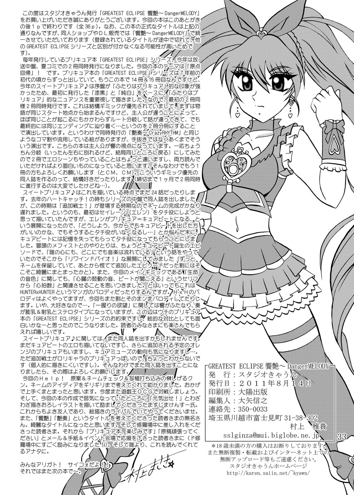 Kyouen ~Danger MELODY - Page 33