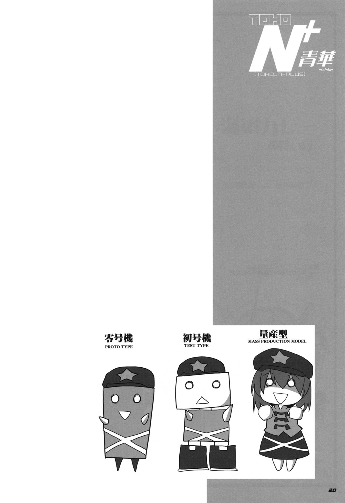 TOHO N+ sei-ka - Page 22
