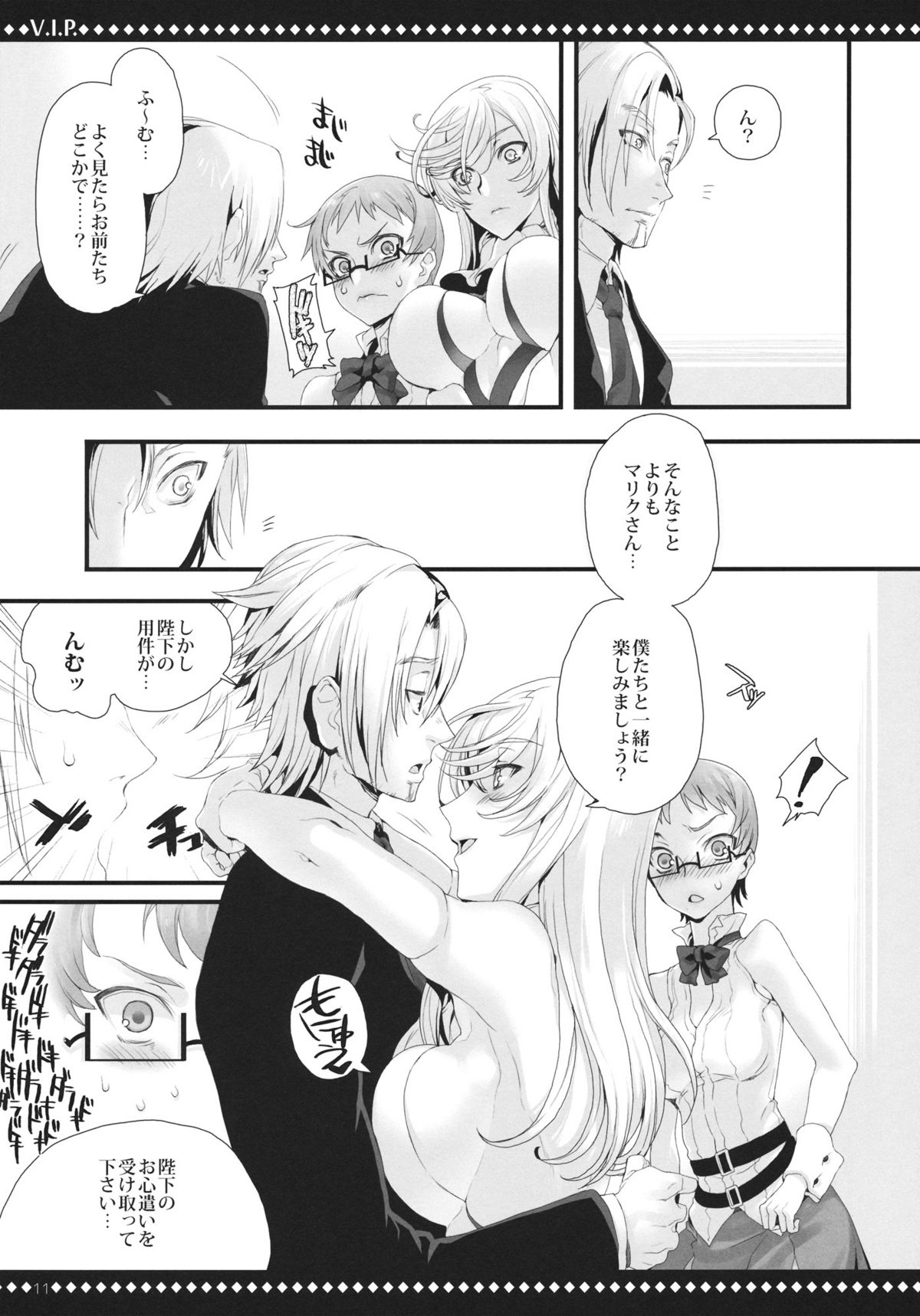 V.I.P. - Page 10