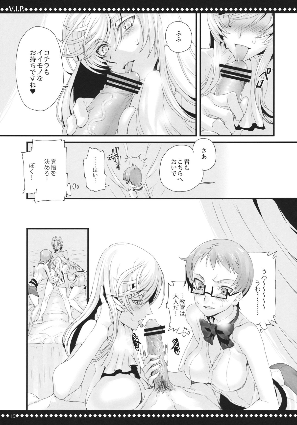 V.I.P. - Page 12