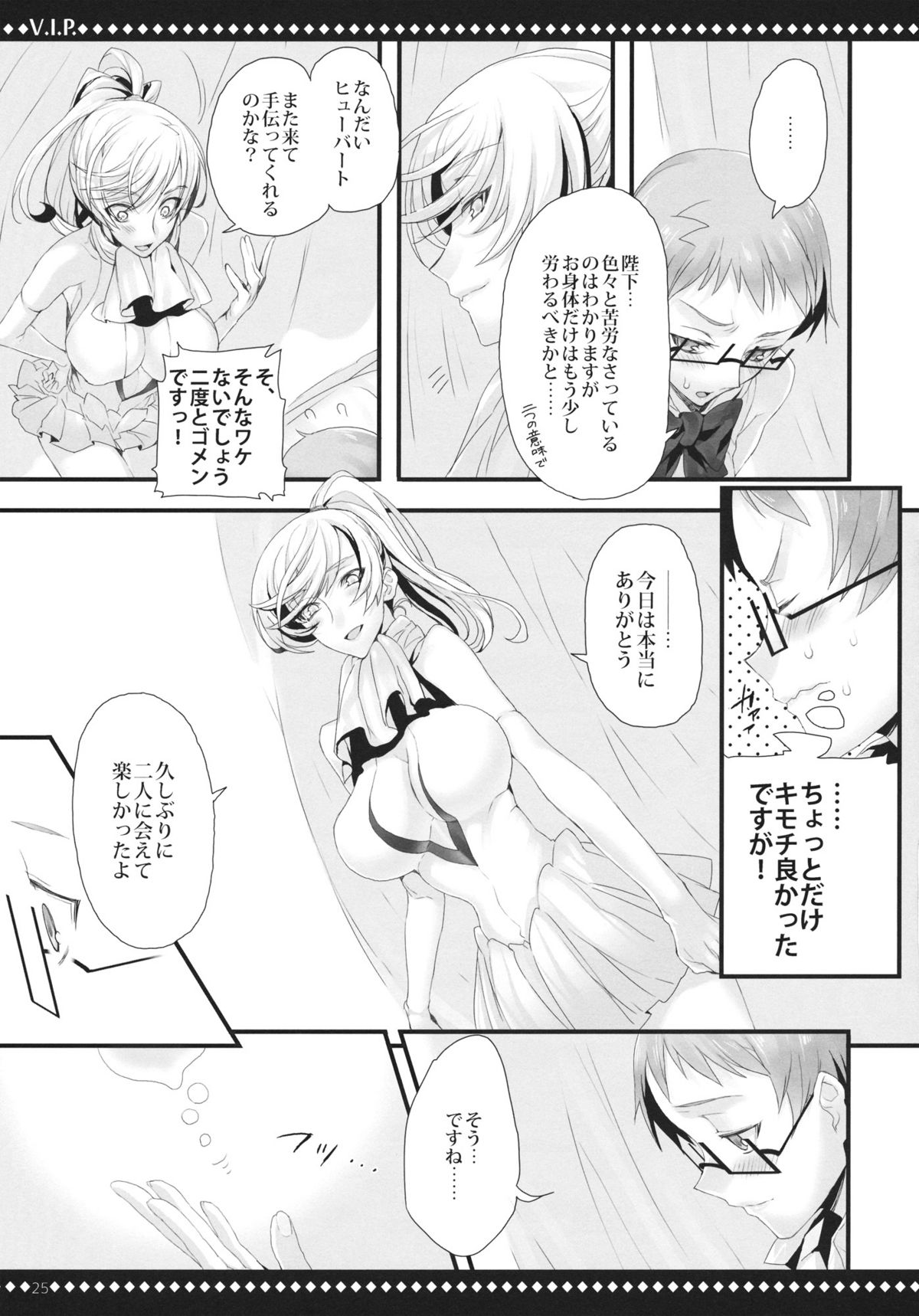 V.I.P. - Page 24