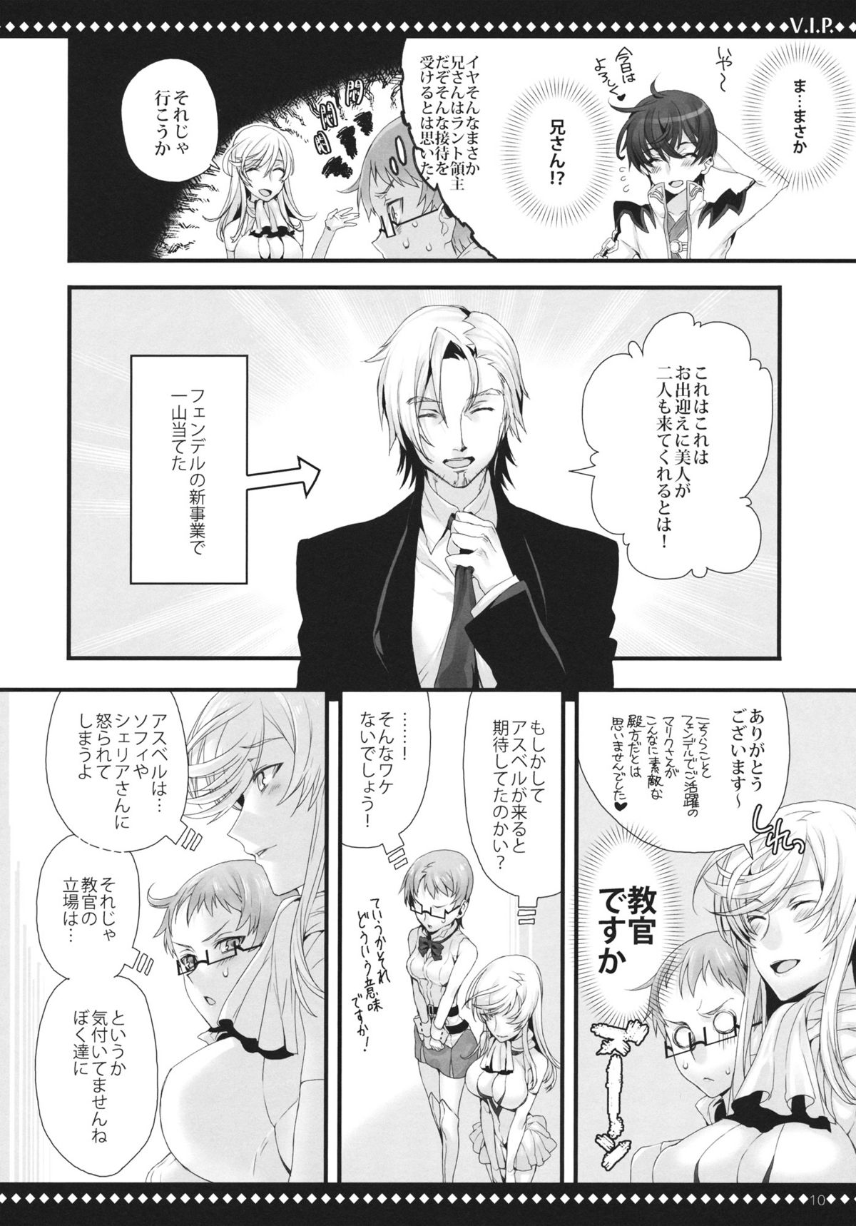 V.I.P. - Page 9