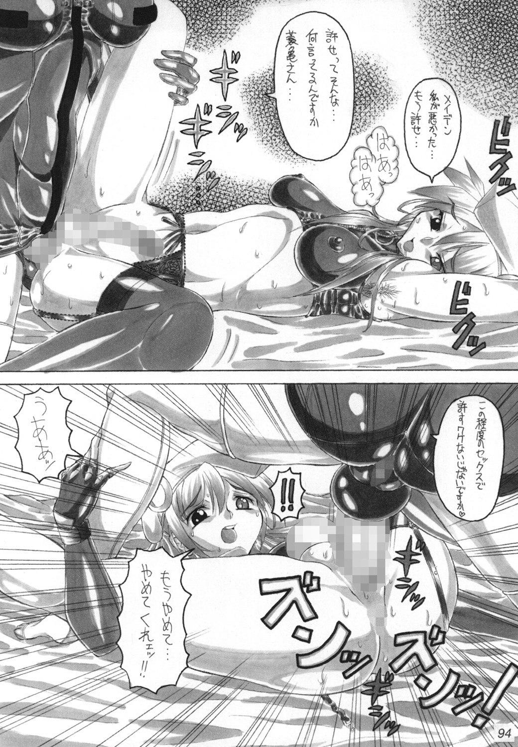 FETISHISM X - Page 93