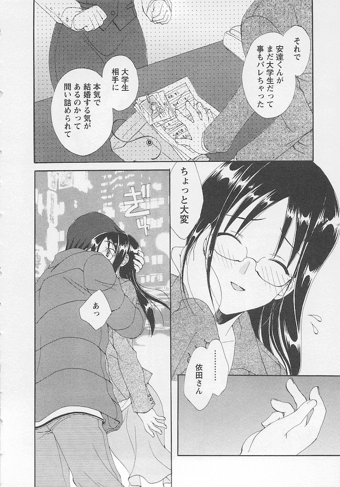 Ureshi Hazukashi - Page 16