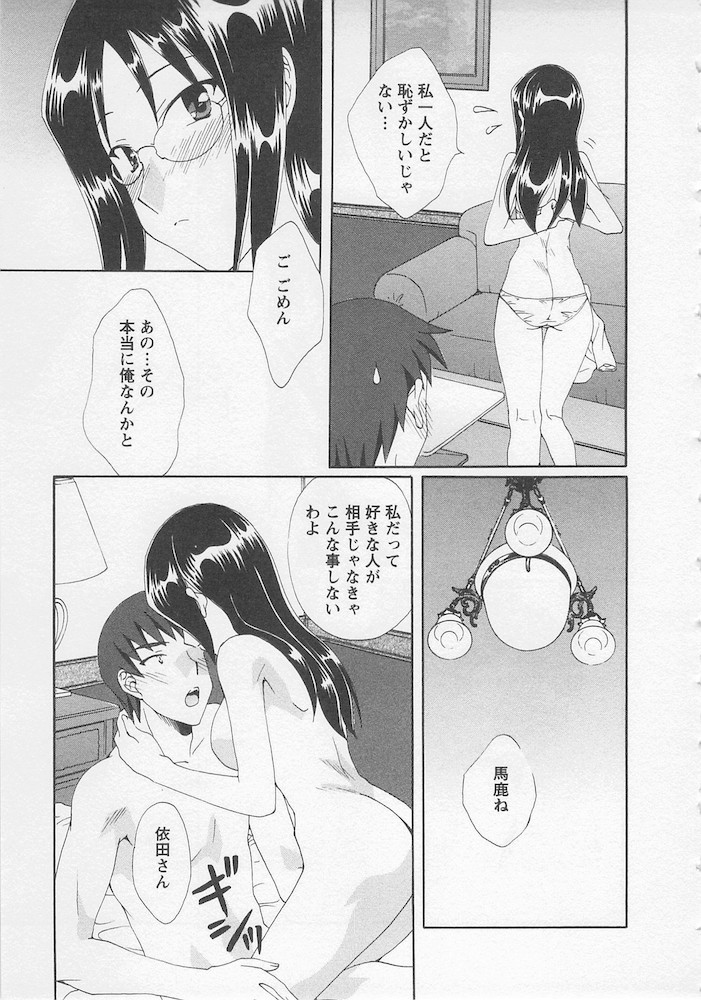 Ureshi Hazukashi - Page 19