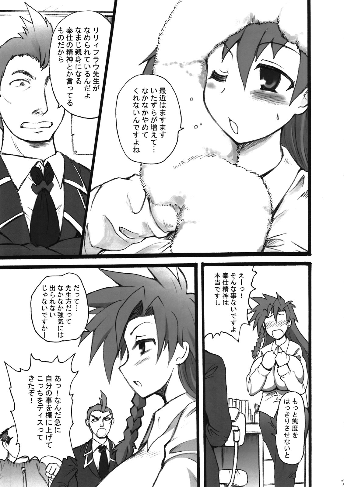 Teach me. - Page 7