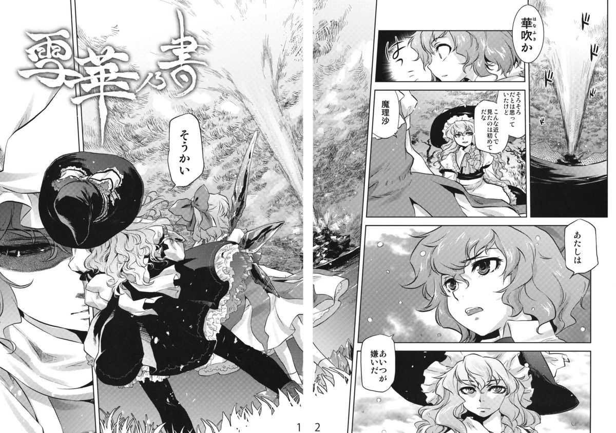 Sekka no Sho - Page 11
