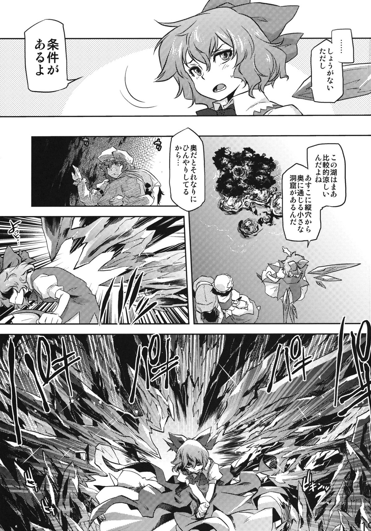 Sekka no Sho - Page 17