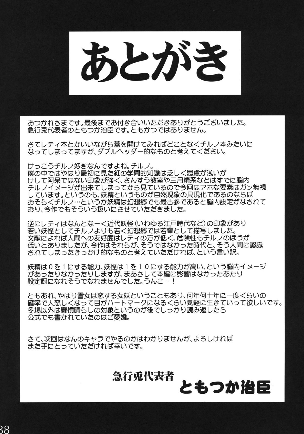 Sekka no Sho - Page 36