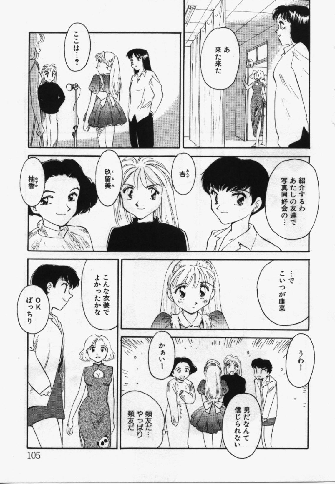 My Life As - Page 104