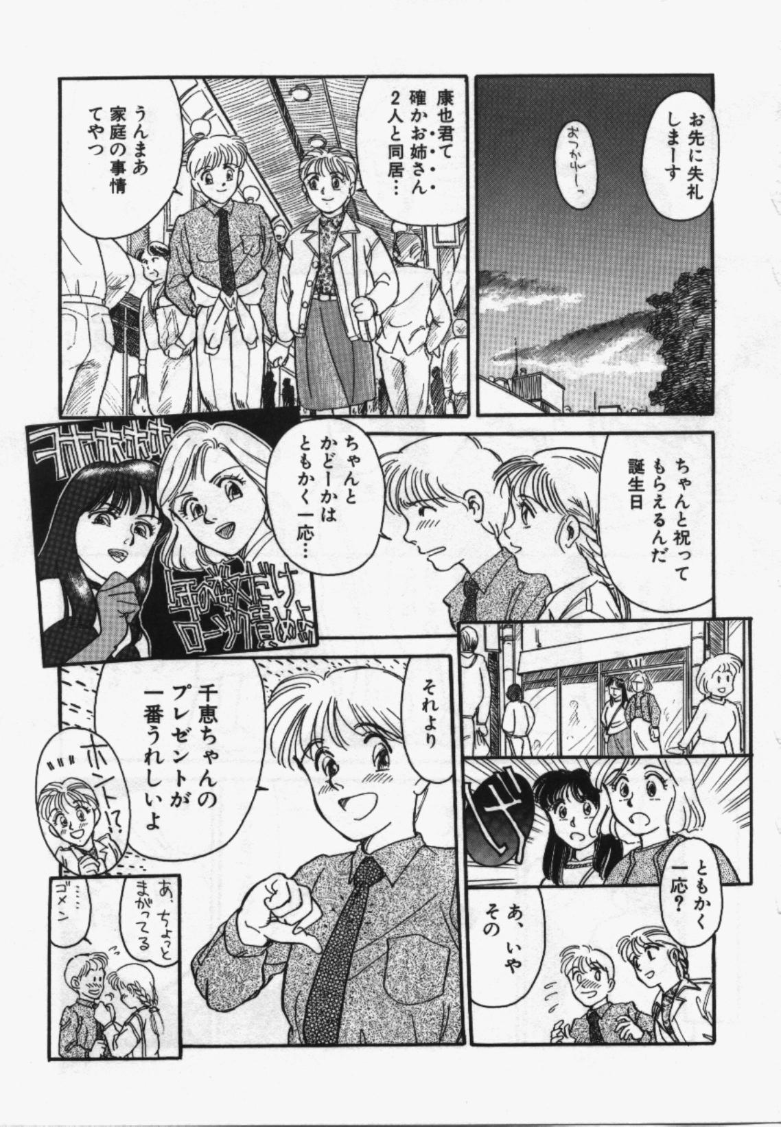 My Life As - Page 152
