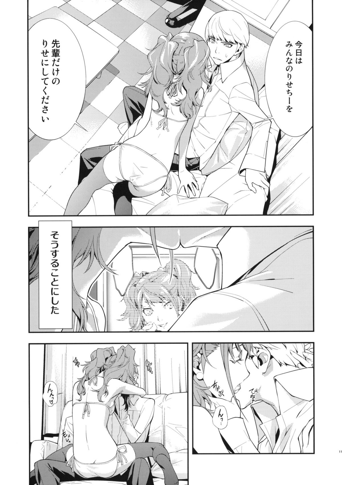 Rise Sexualis - Page 12