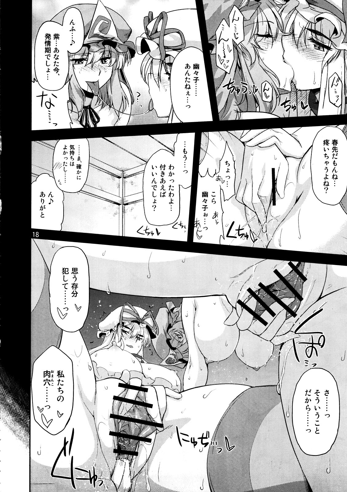 Toshimaen 0 - Page 18