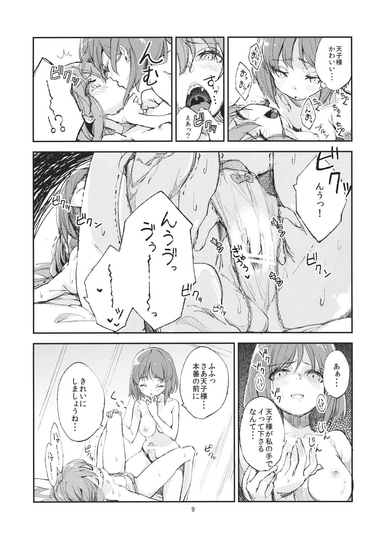 Oishii Momokan - Page 9