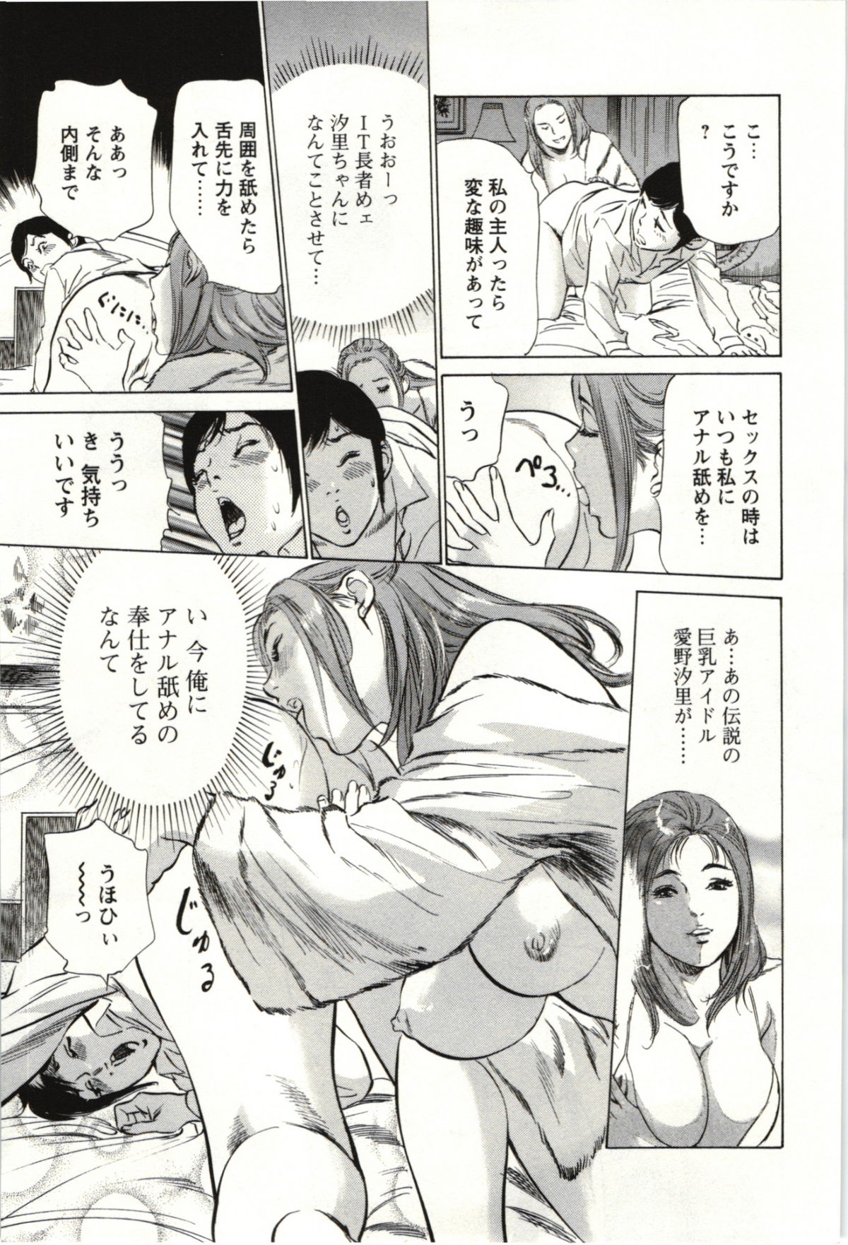 Uruwashi Shukujyohen - Page 14