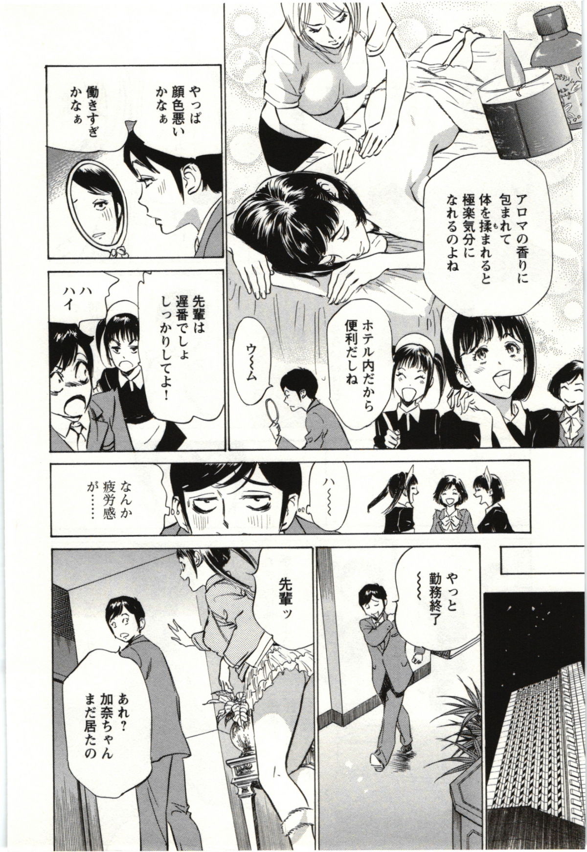 Uruwashi Shukujyohen - Page 147
