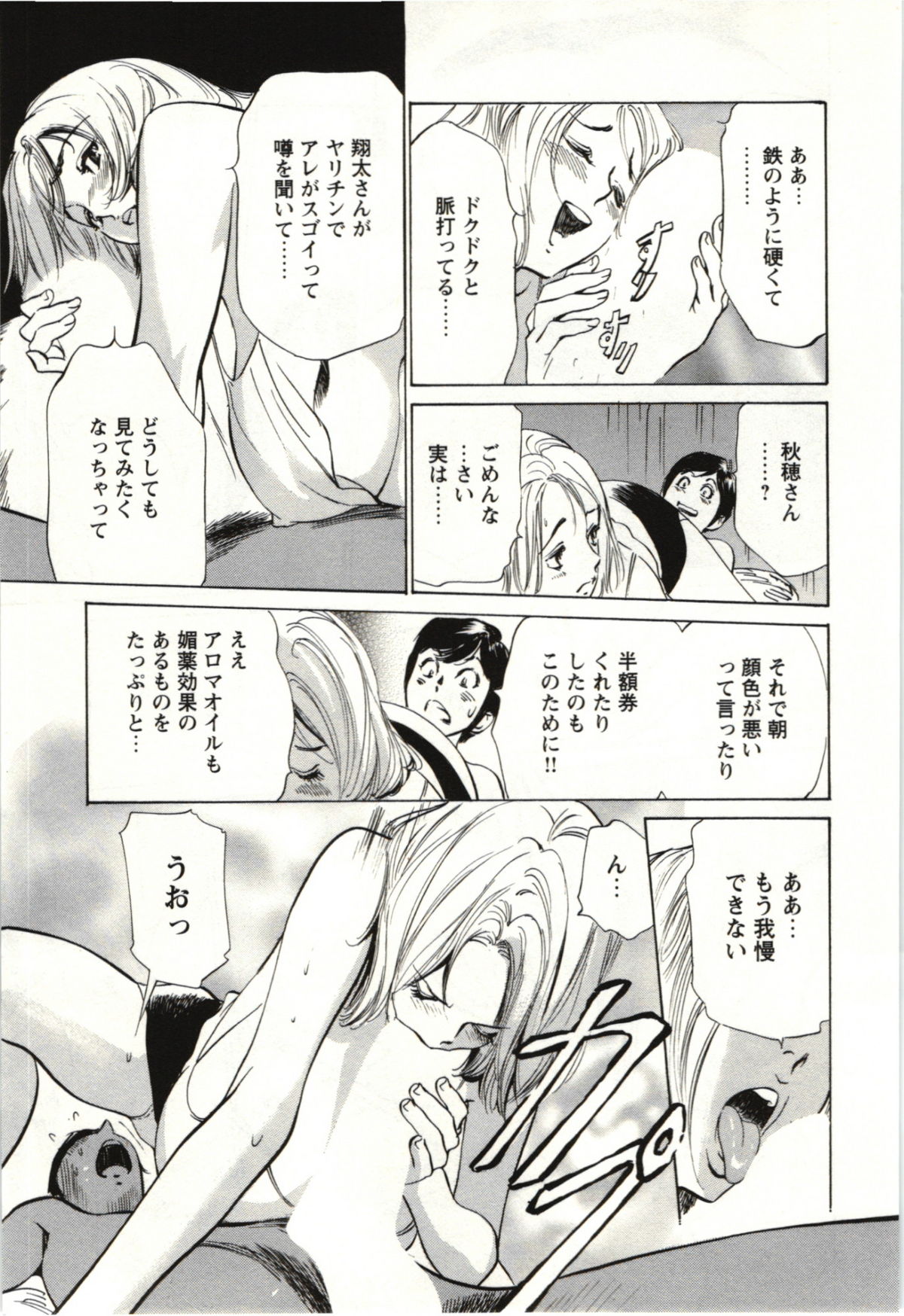 Uruwashi Shukujyohen - Page 154