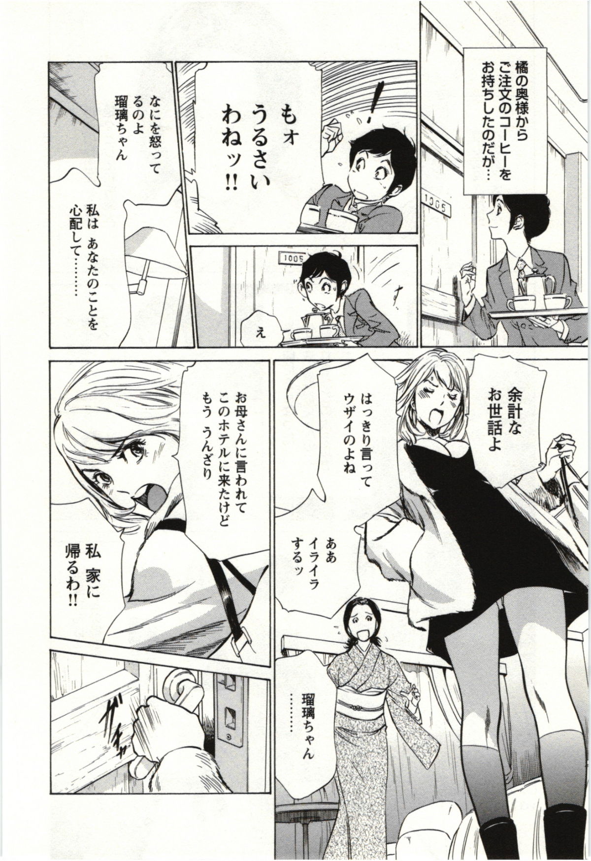 Uruwashi Shukujyohen - Page 167