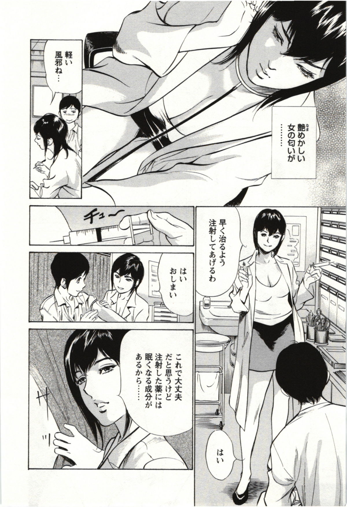 Uruwashi Shukujyohen - Page 27
