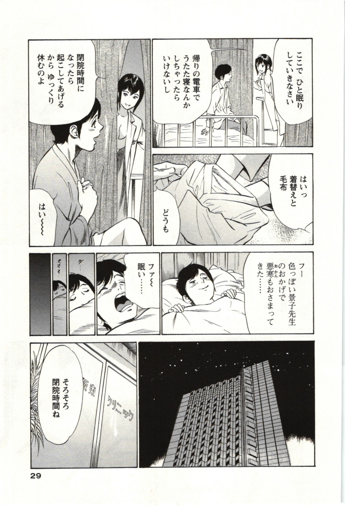 Uruwashi Shukujyohen - Page 28