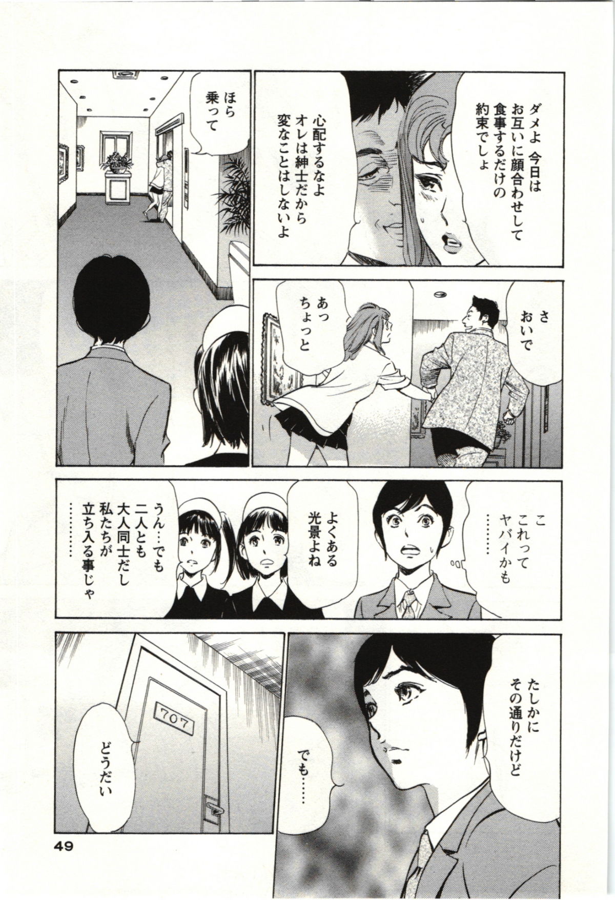 Uruwashi Shukujyohen - Page 48