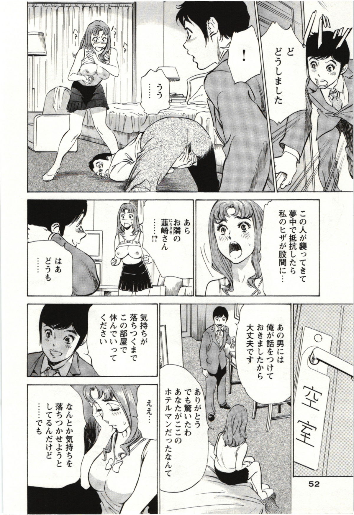 Uruwashi Shukujyohen - Page 51
