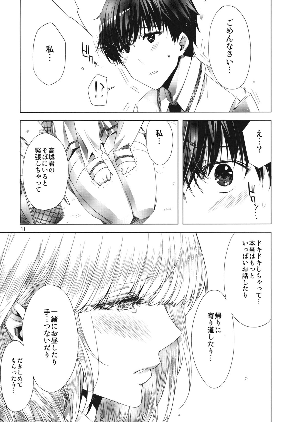 Koimoyou Hare Nochi Hare - Page 10