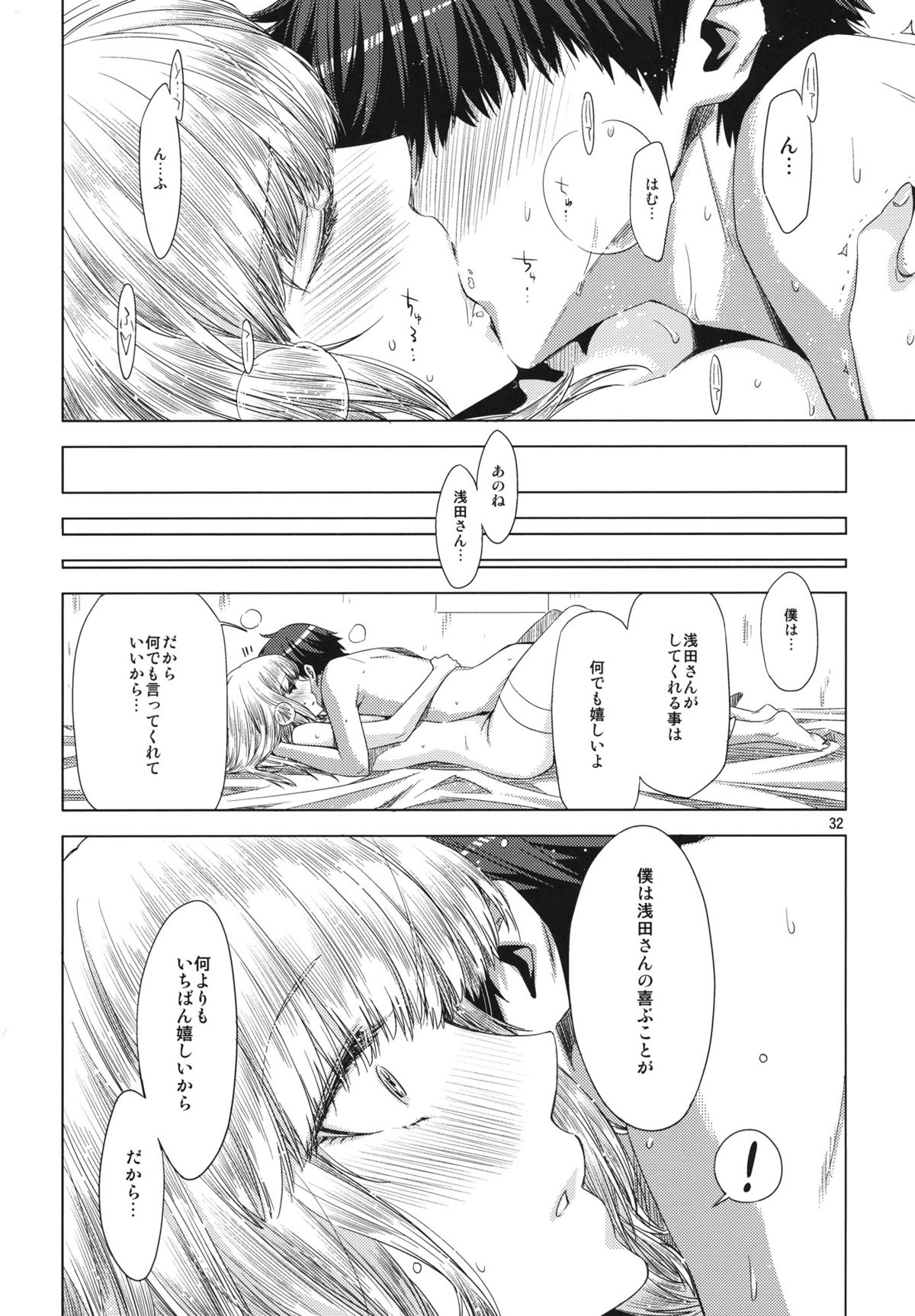 Koimoyou Hare Nochi Hare - Page 31