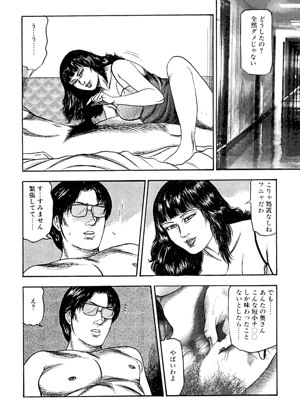 Hanayome Dorei - Page 50