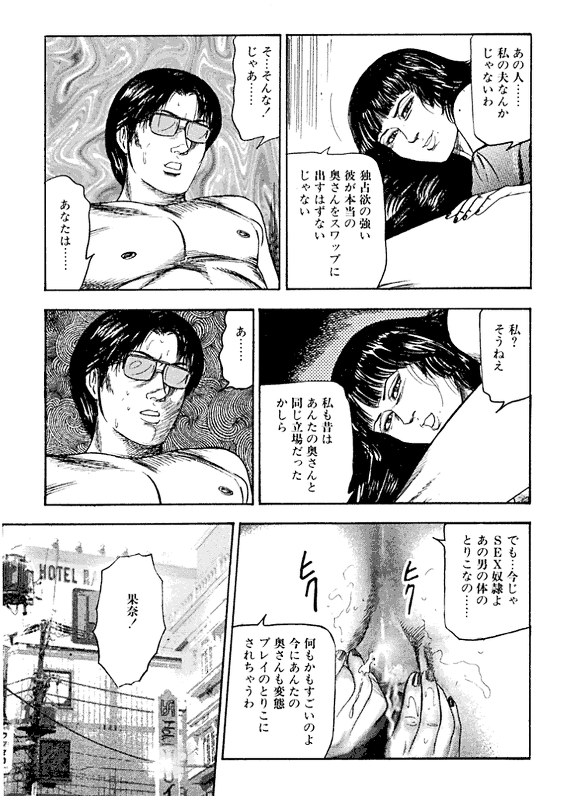 Hanayome Dorei - Page 53