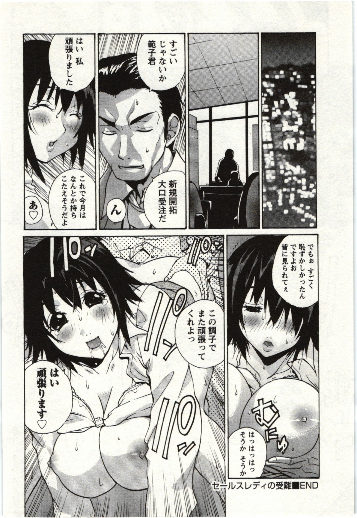 OL Kaihouku - Page 19