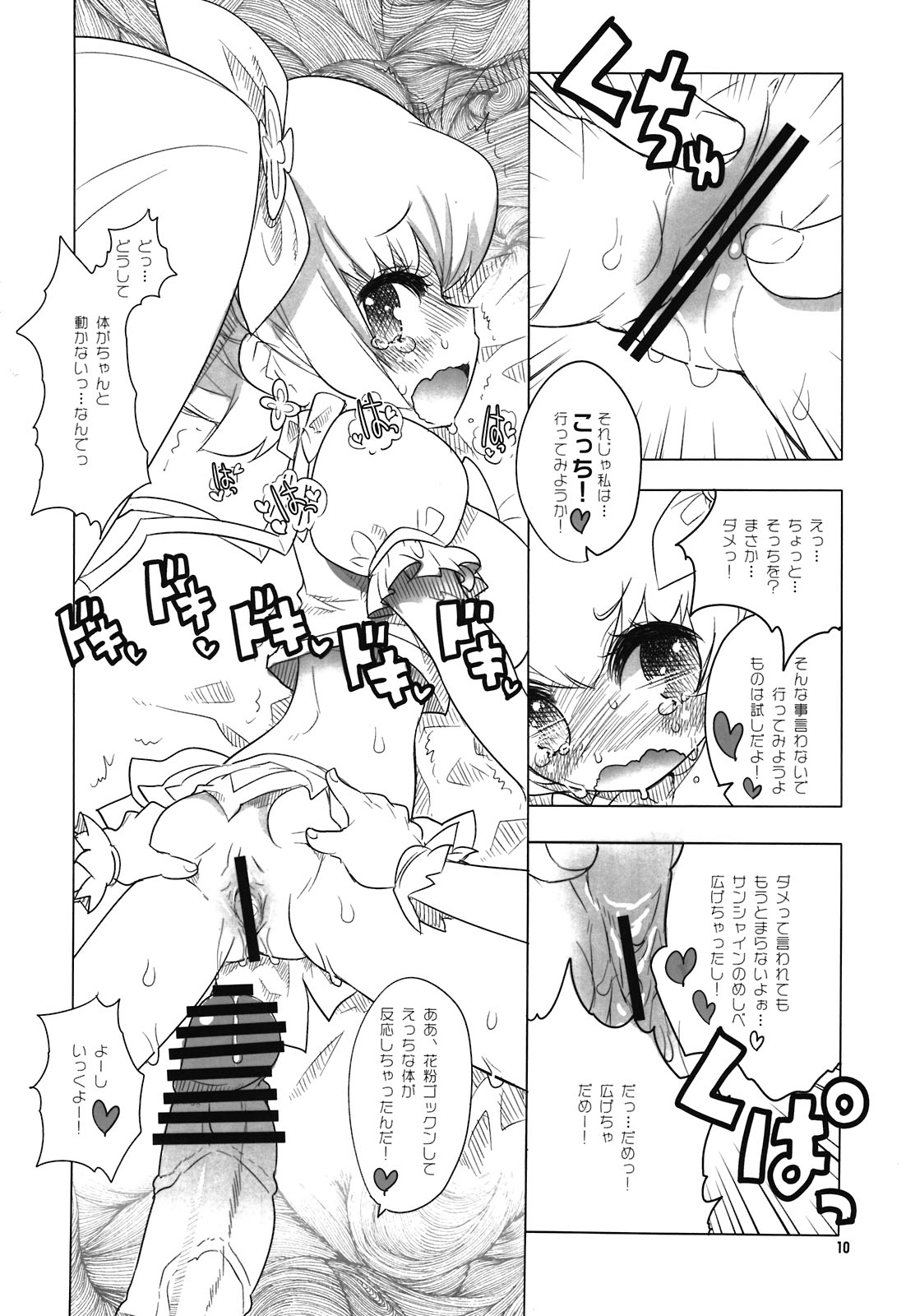 Oshibe to Meshibe - Page 10