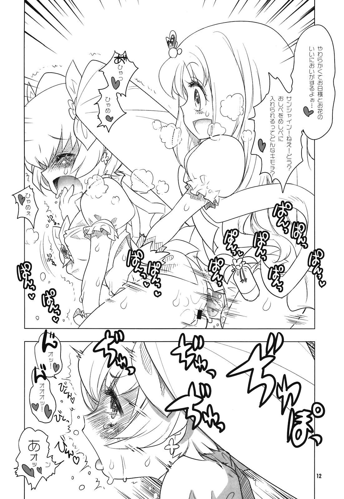 Oshibe to Meshibe - Page 12