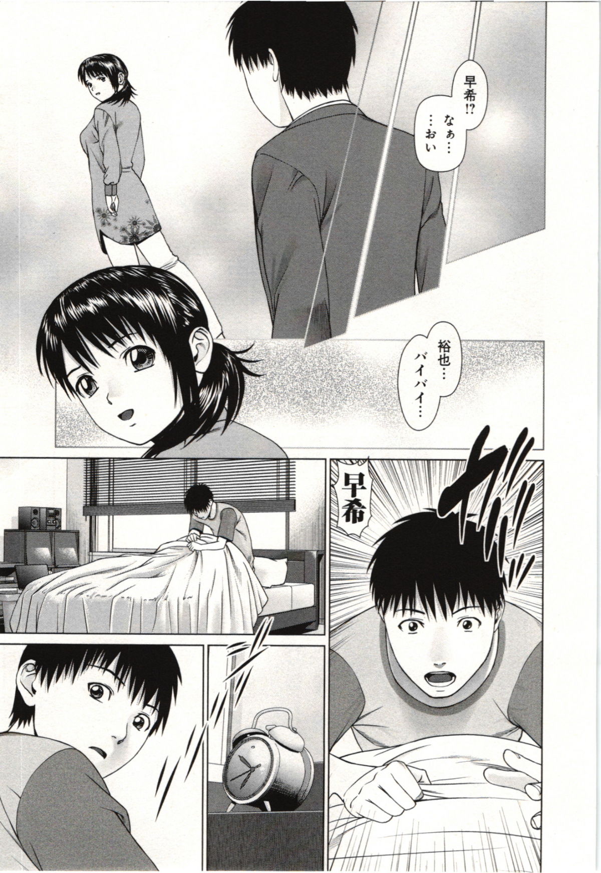 Osananajimi Girl - Page 180