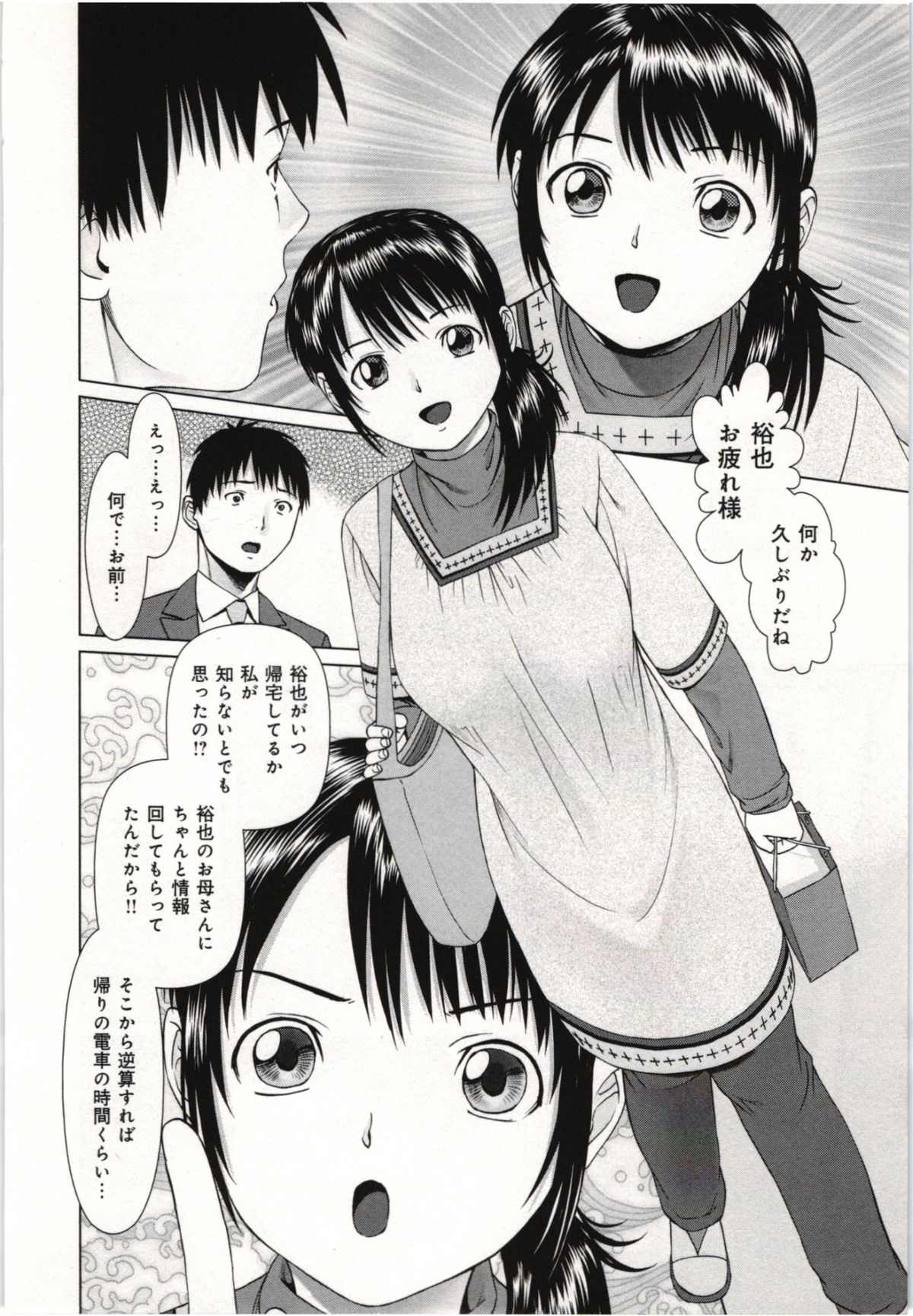 Osananajimi Girl - Page 185