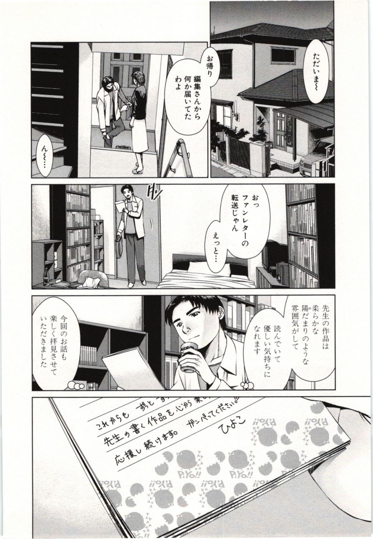 Osananajimi Girl - Page 9