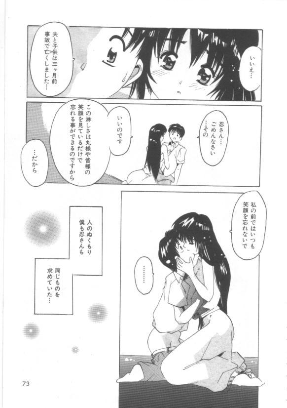 Hadakanbo - Page 75