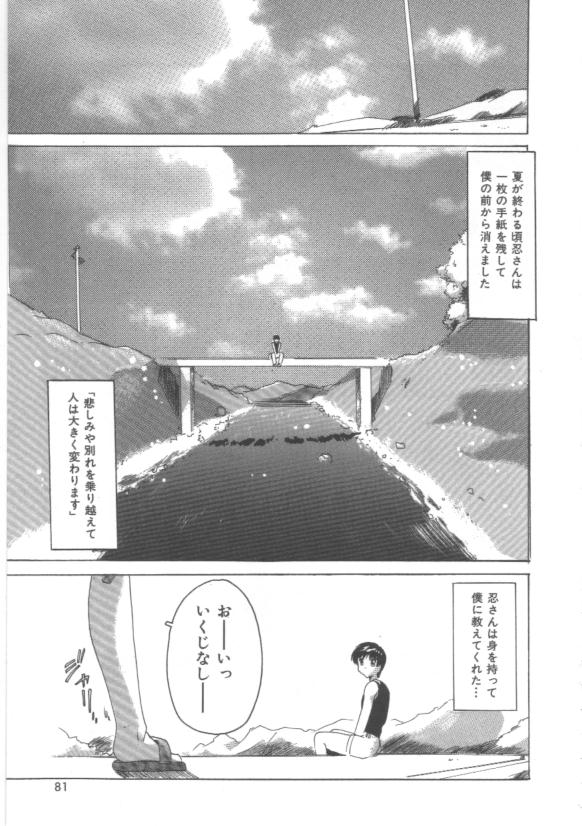 Hadakanbo - Page 83