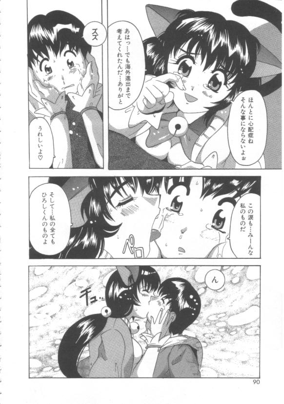 Hadakanbo - Page 92