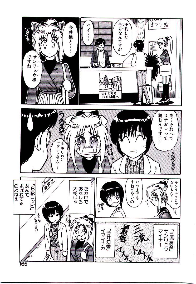 Pink Trap - Page 166
