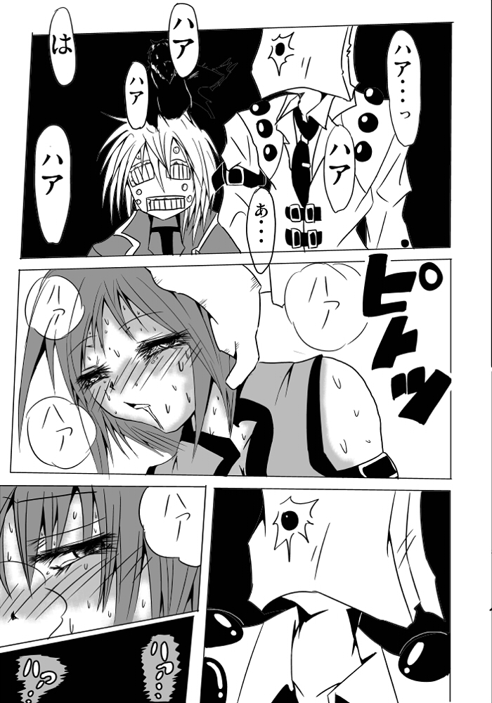 永久限界らばーず - Page 16