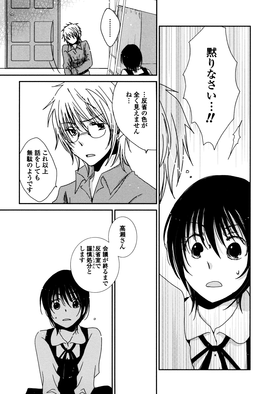 Sayonara Folklore - Page 100