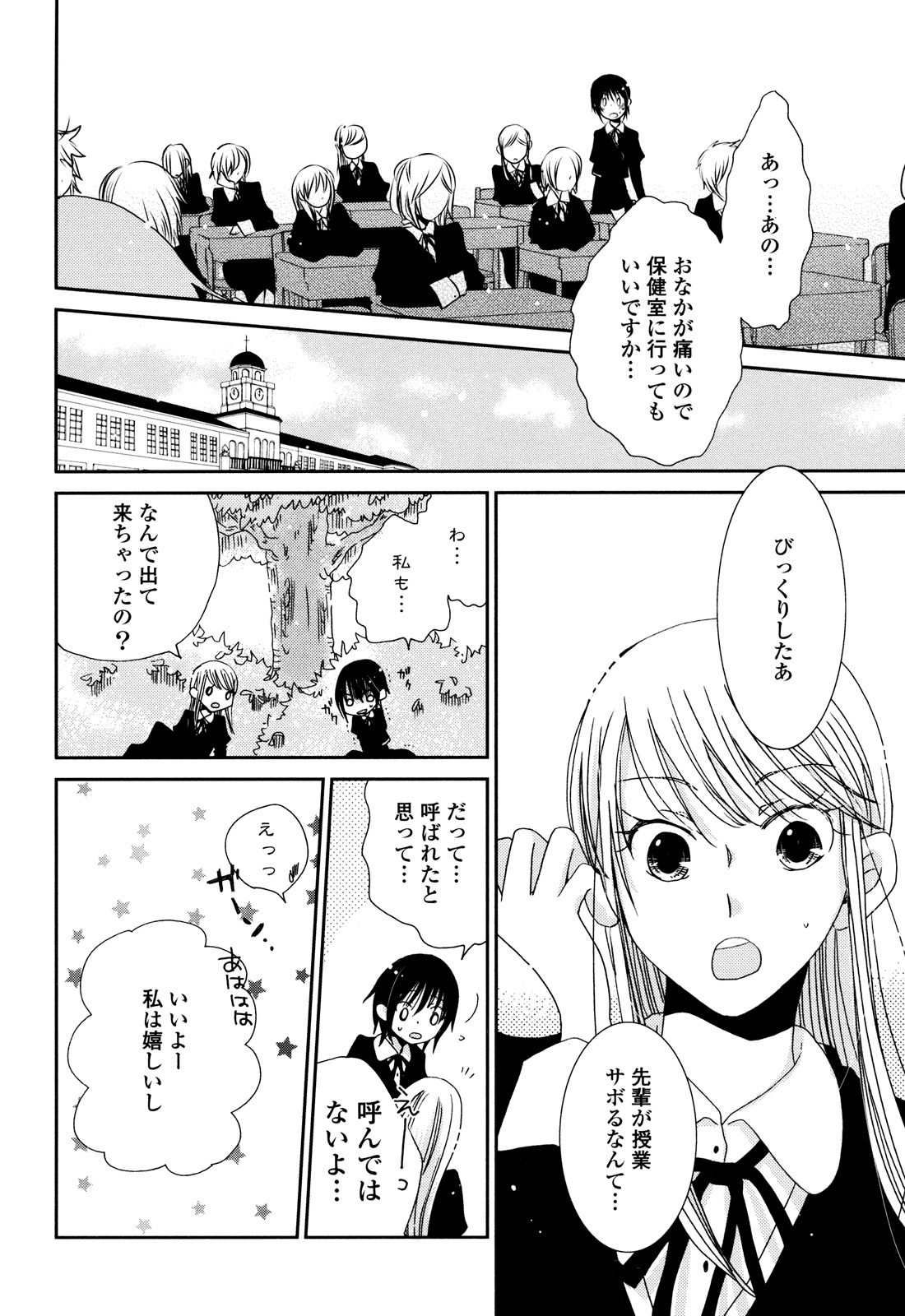 Sayonara Folklore - Page 61