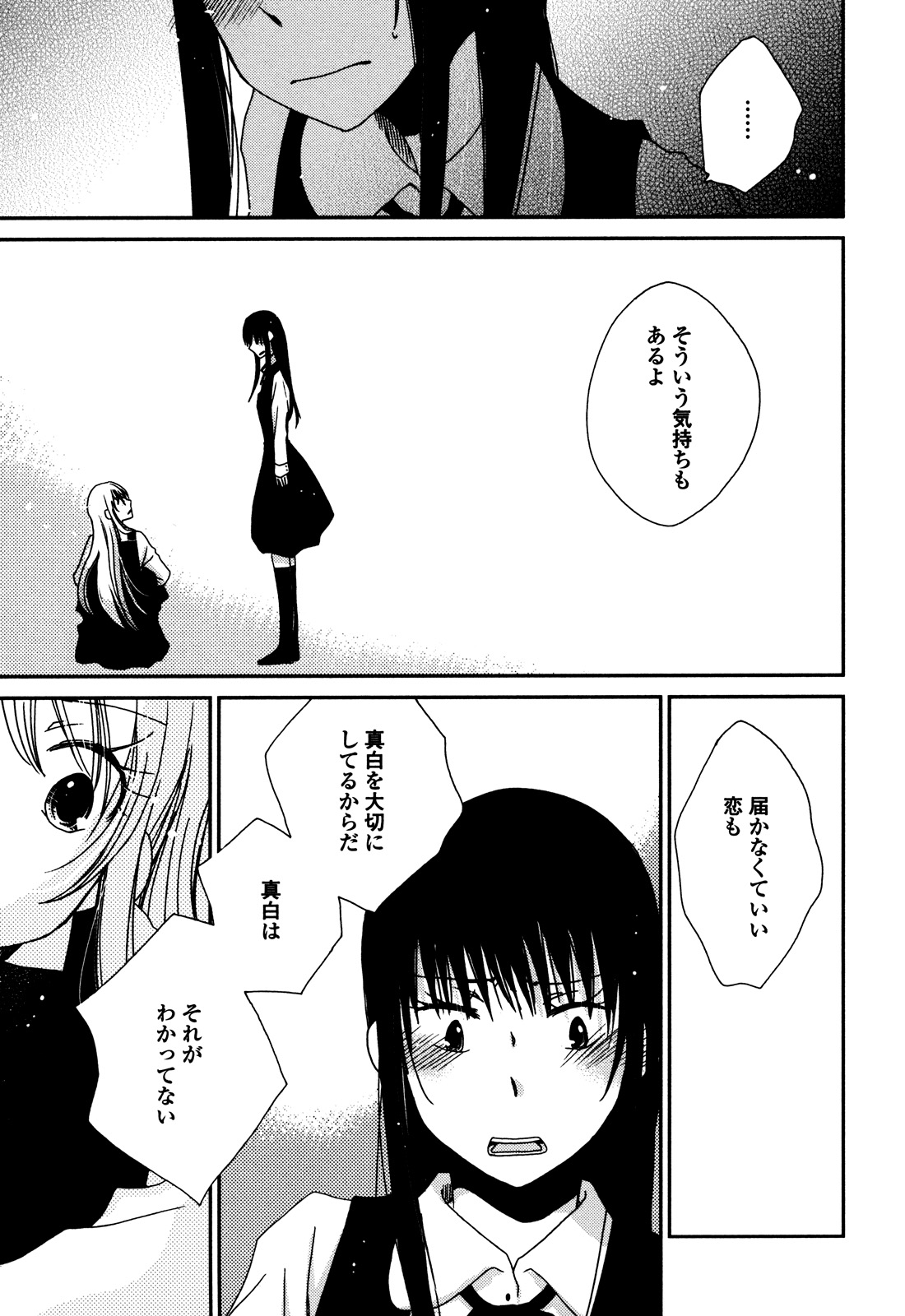 Sayonara Folklore - Page 94